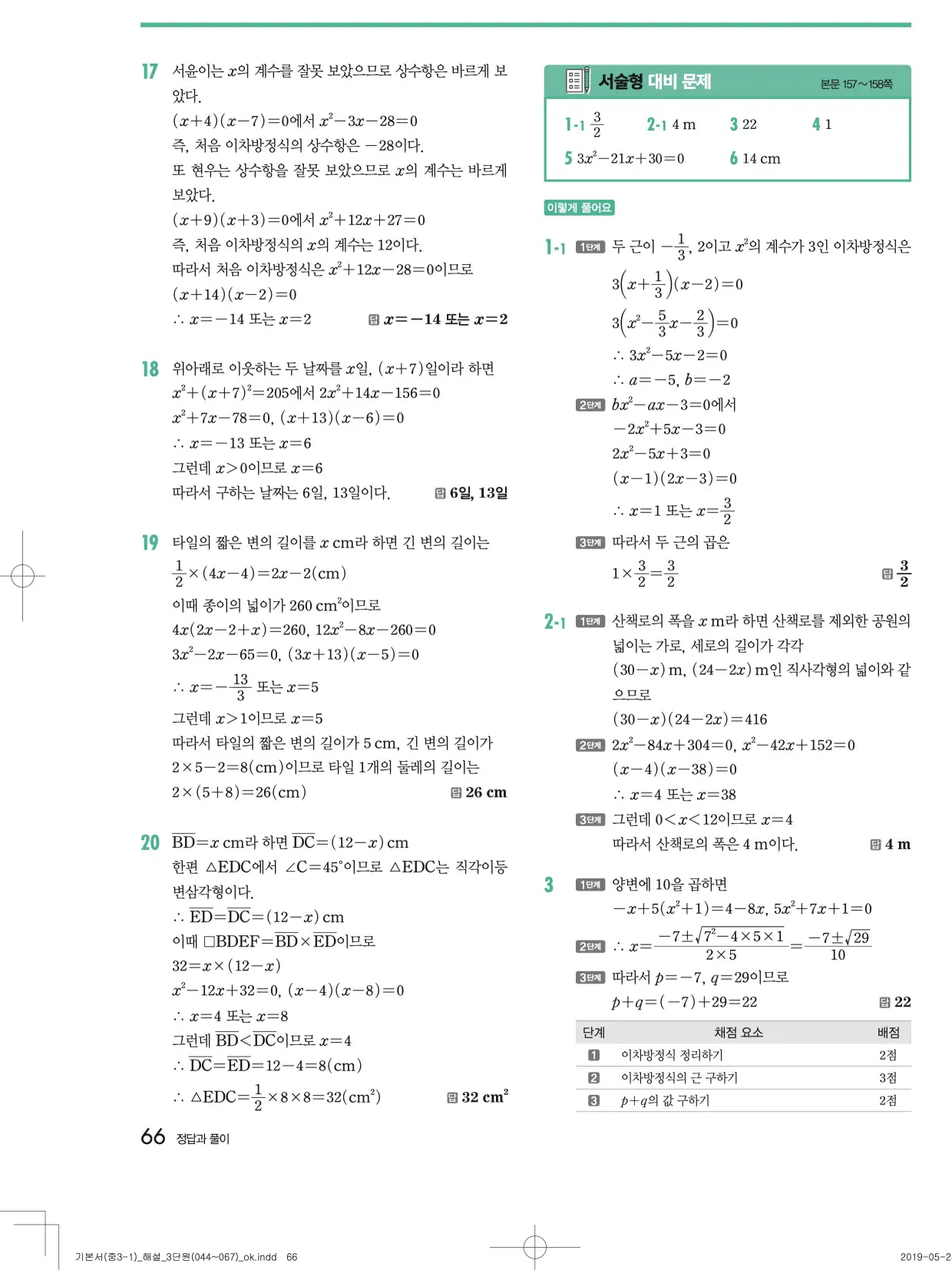 개념원리중3-1답지 66