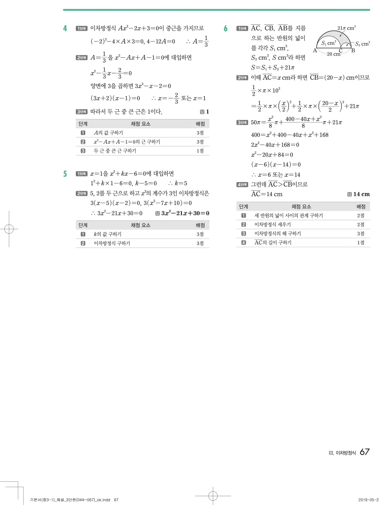 개념원리중3-1답지 67