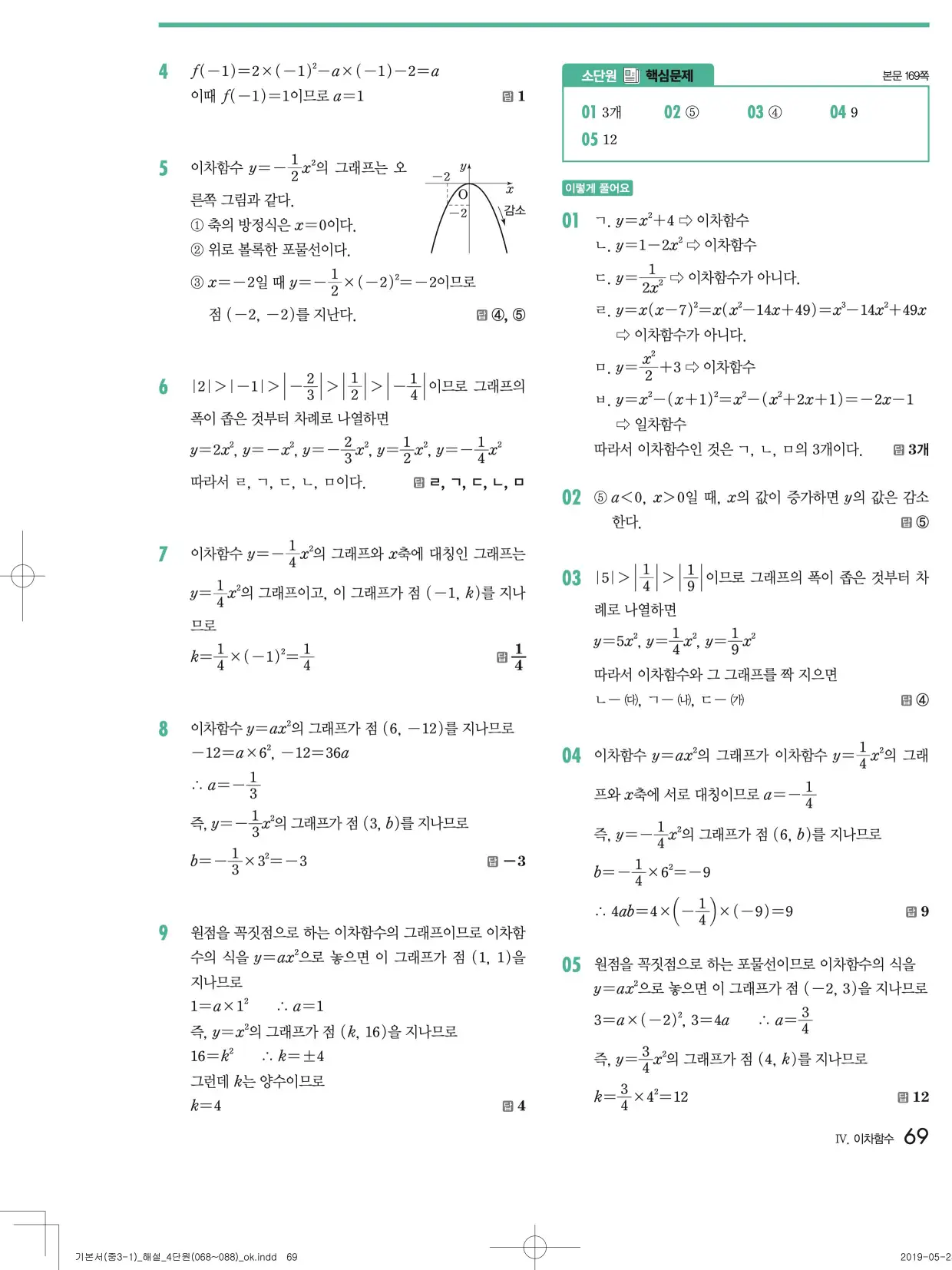 개념원리중3-1답지 69