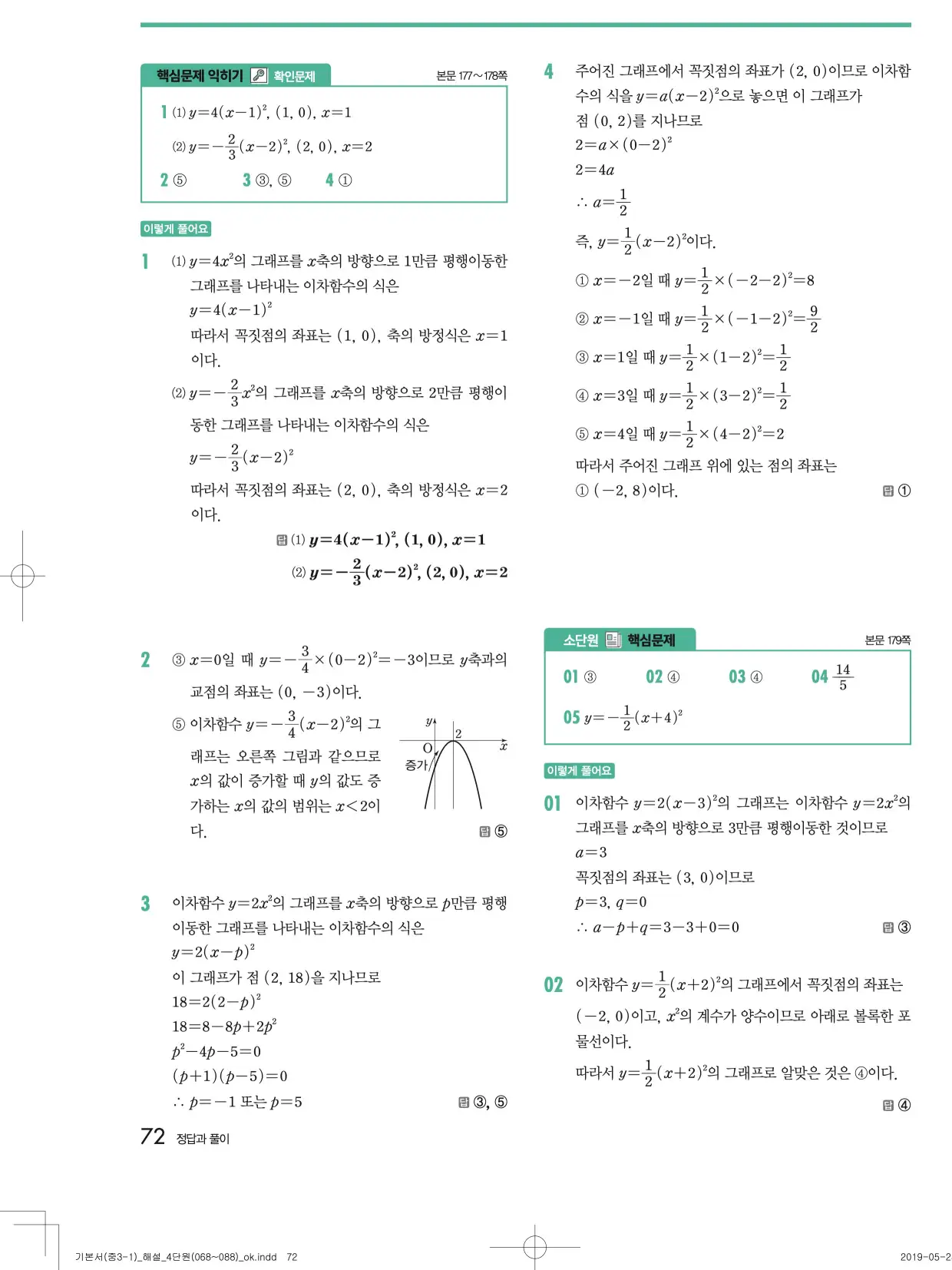 개념원리중3-1답지 72