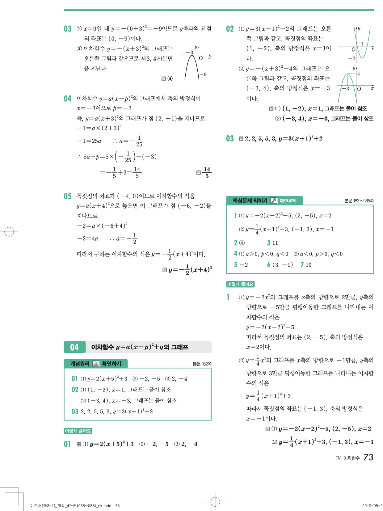 개념원리중3-1답지 73