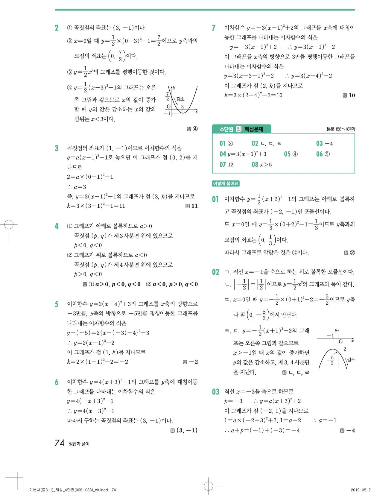 개념원리중3-1답지 74