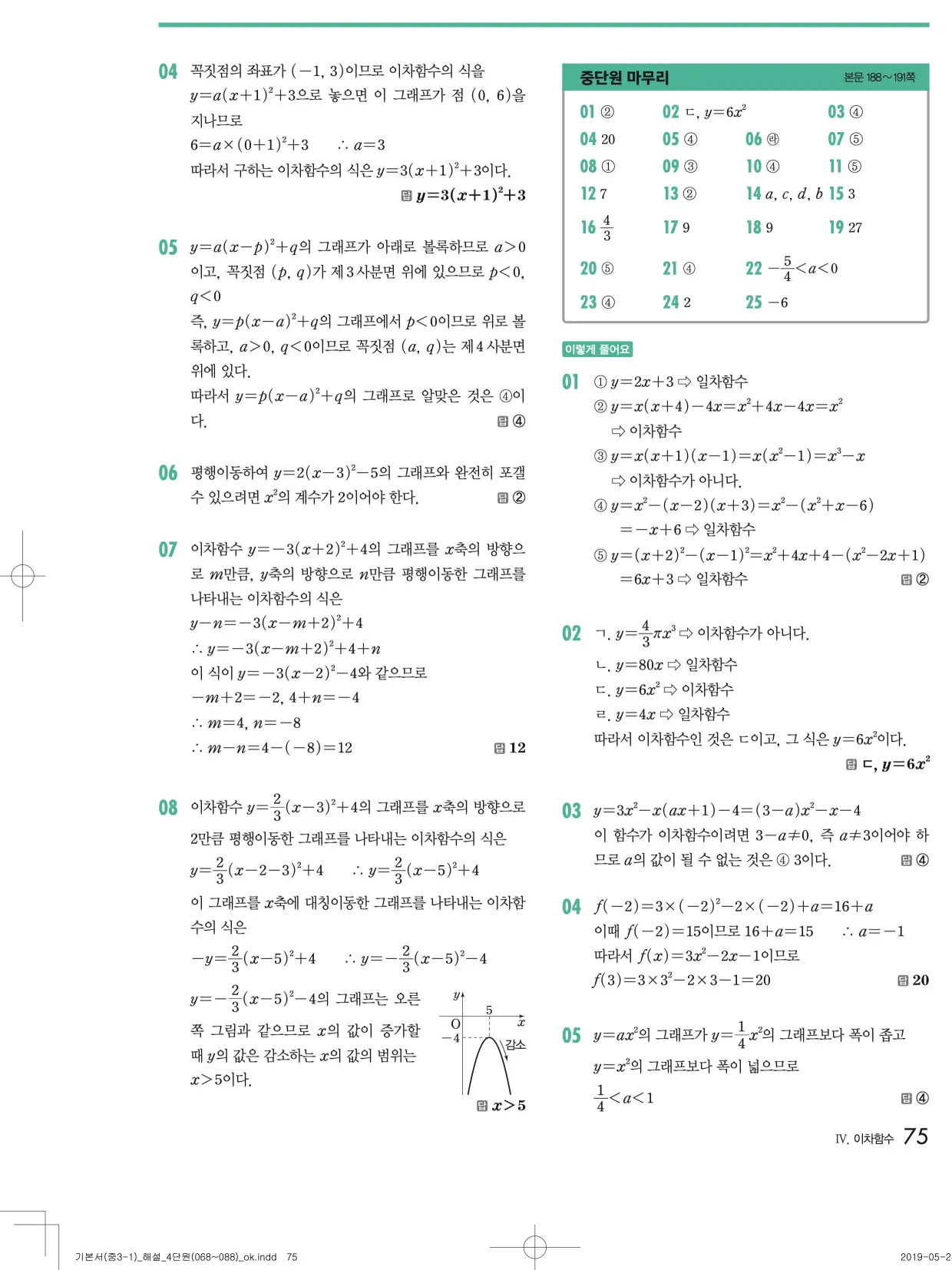 개념원리중3-1답지 75