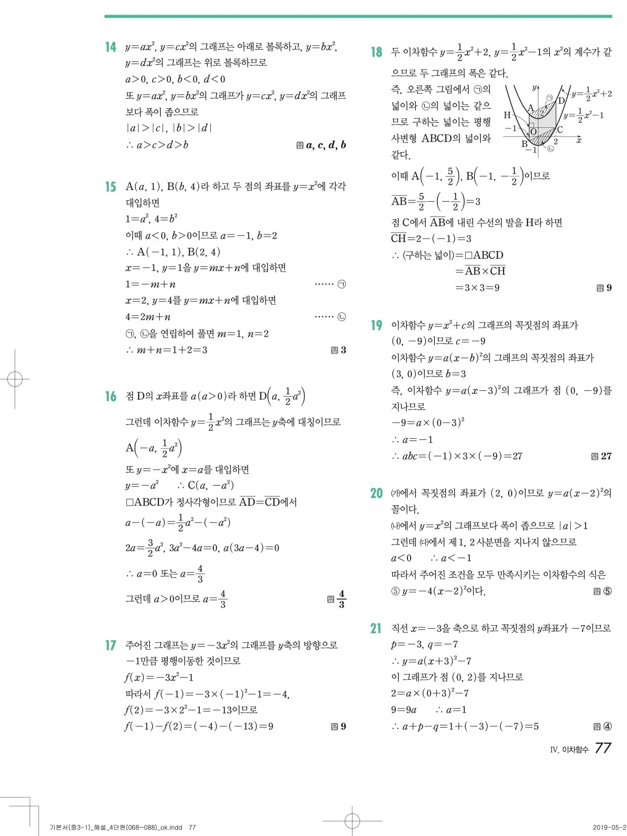 개념원리중3-1답지 77