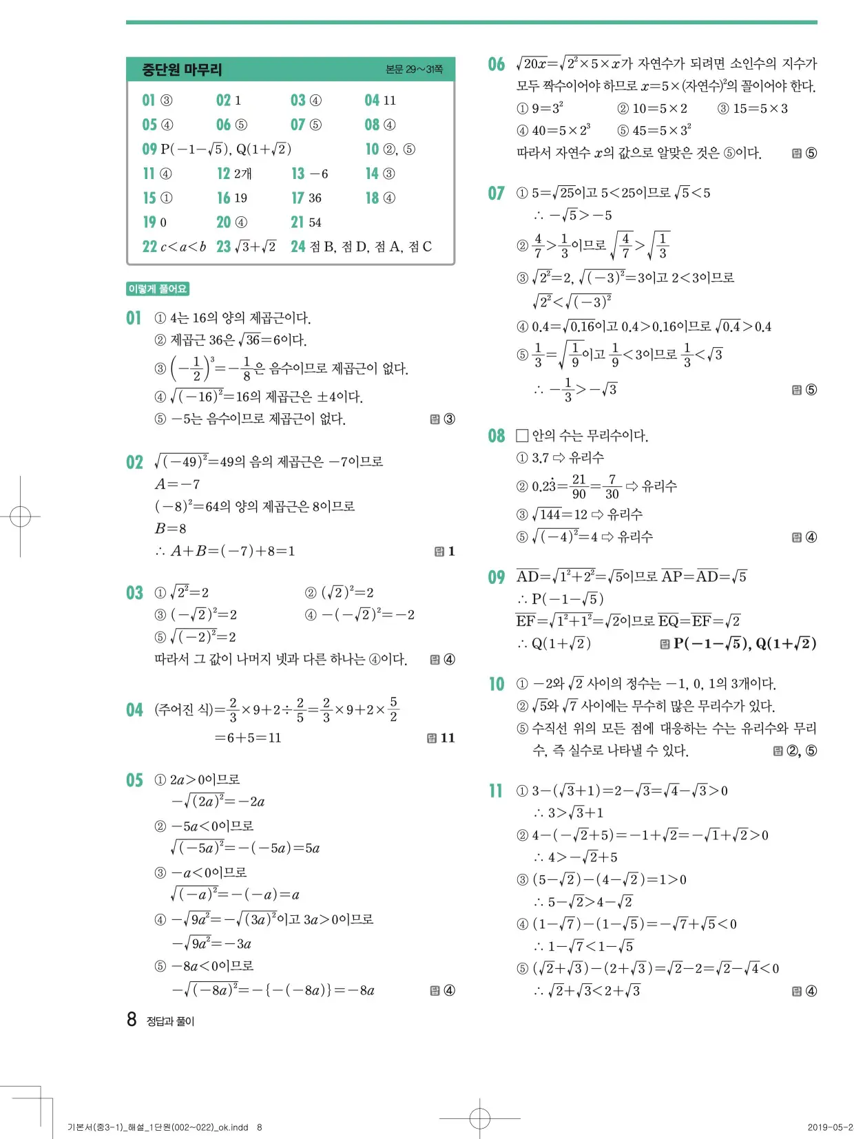 개념원리중3-1답지 8