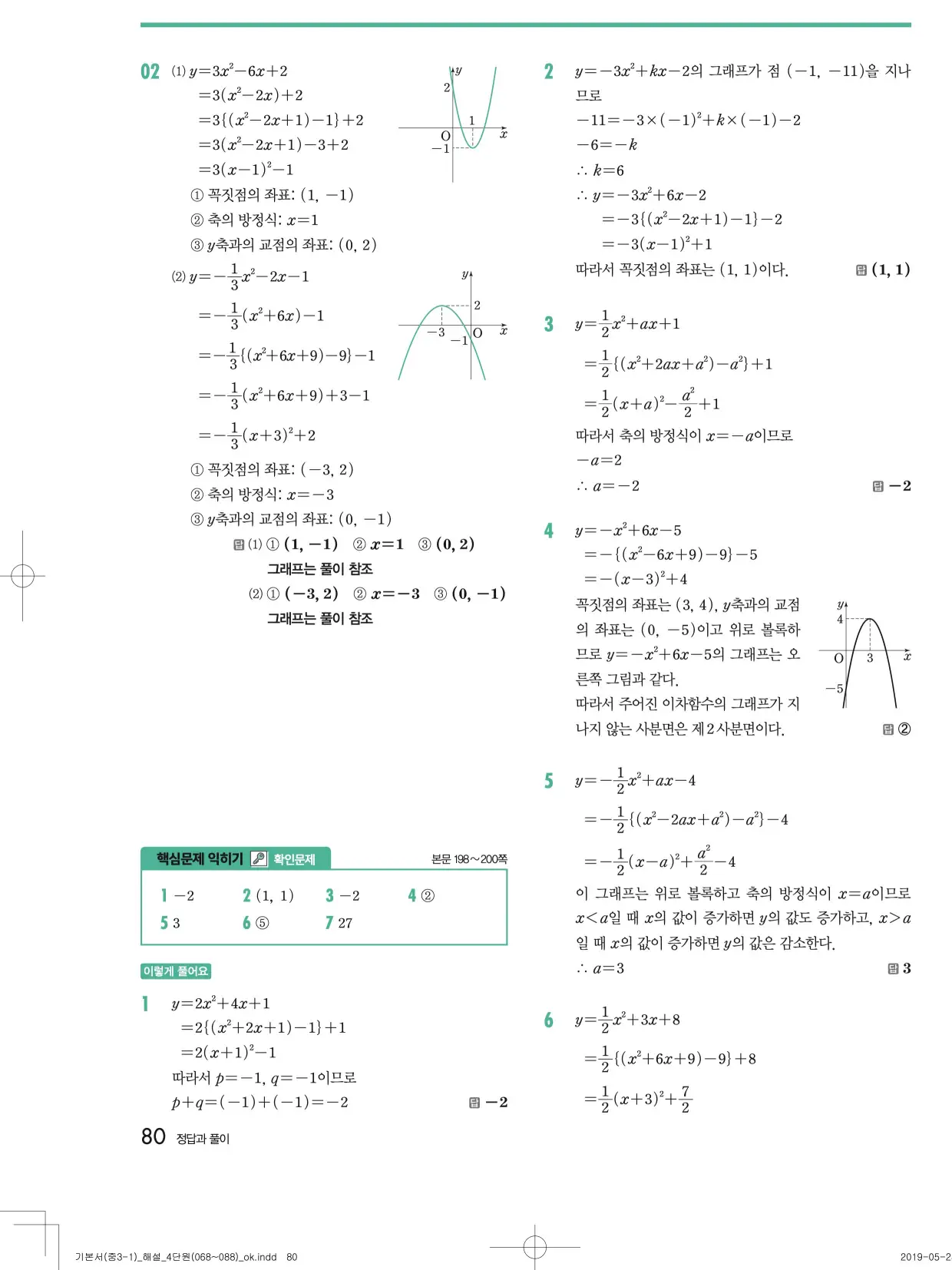개념원리중3-1답지 80