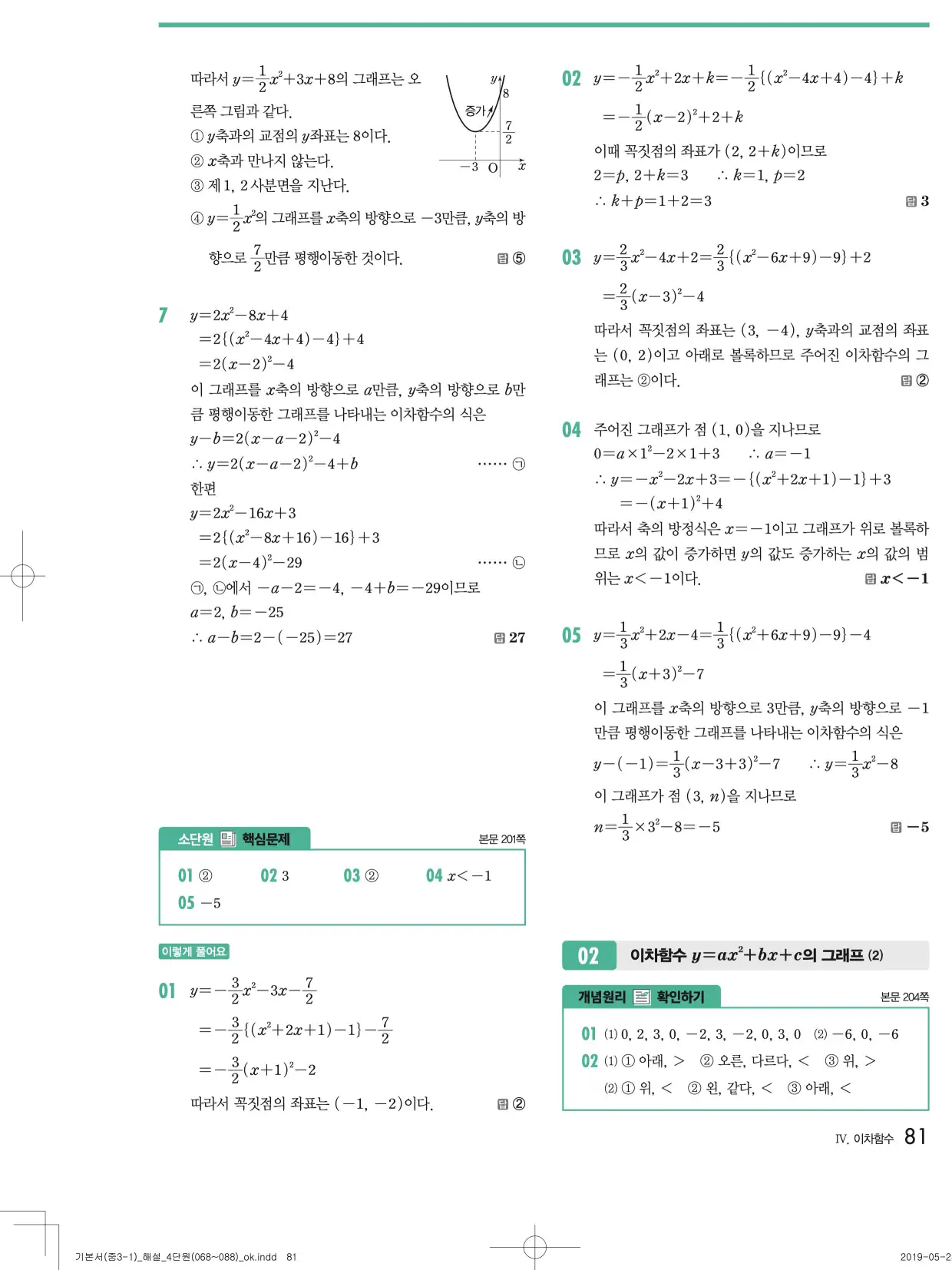개념원리중3-1답지 81