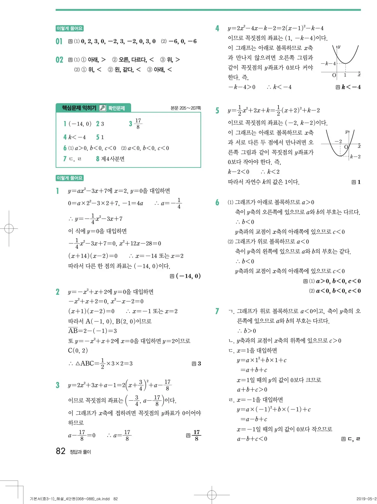 개념원리중3-1답지 82