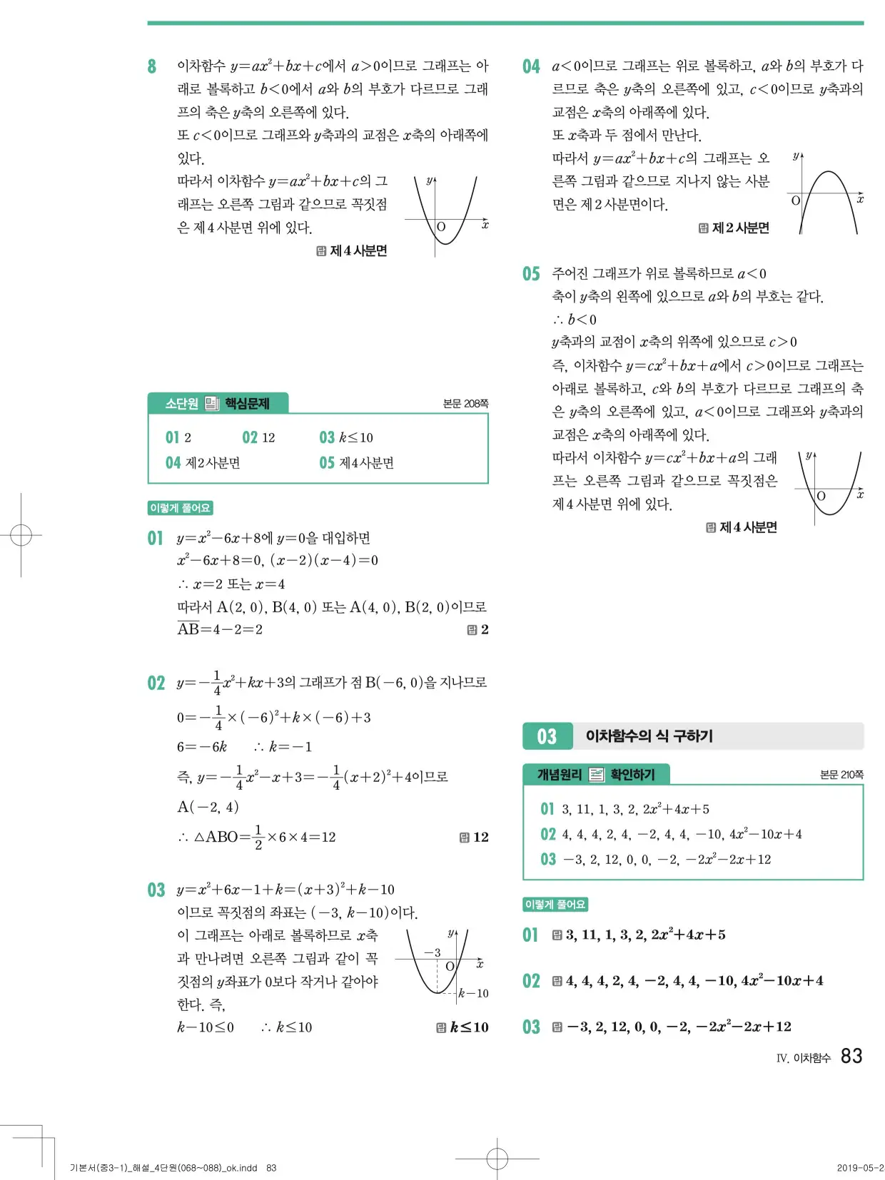 개념원리중3-1답지 83
