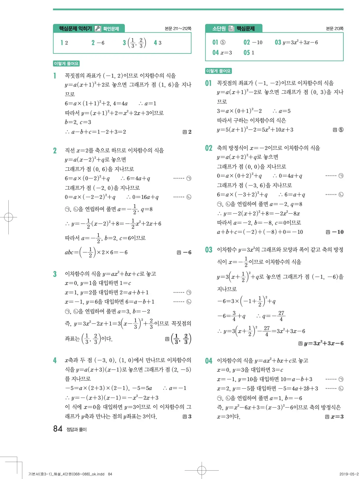 개념원리중3-1답지 84
