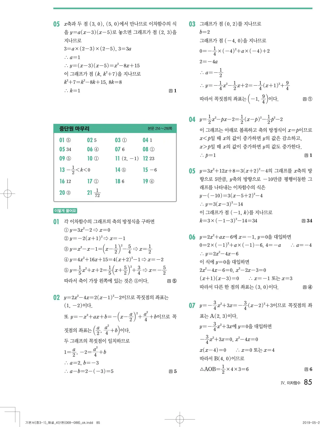 개념원리중3-1답지 85