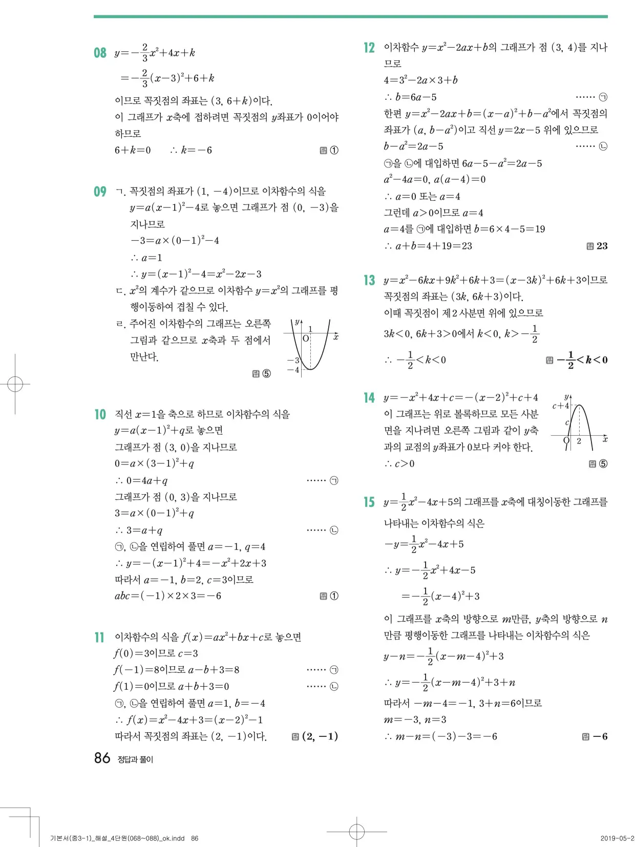 개념원리중3-1답지 86