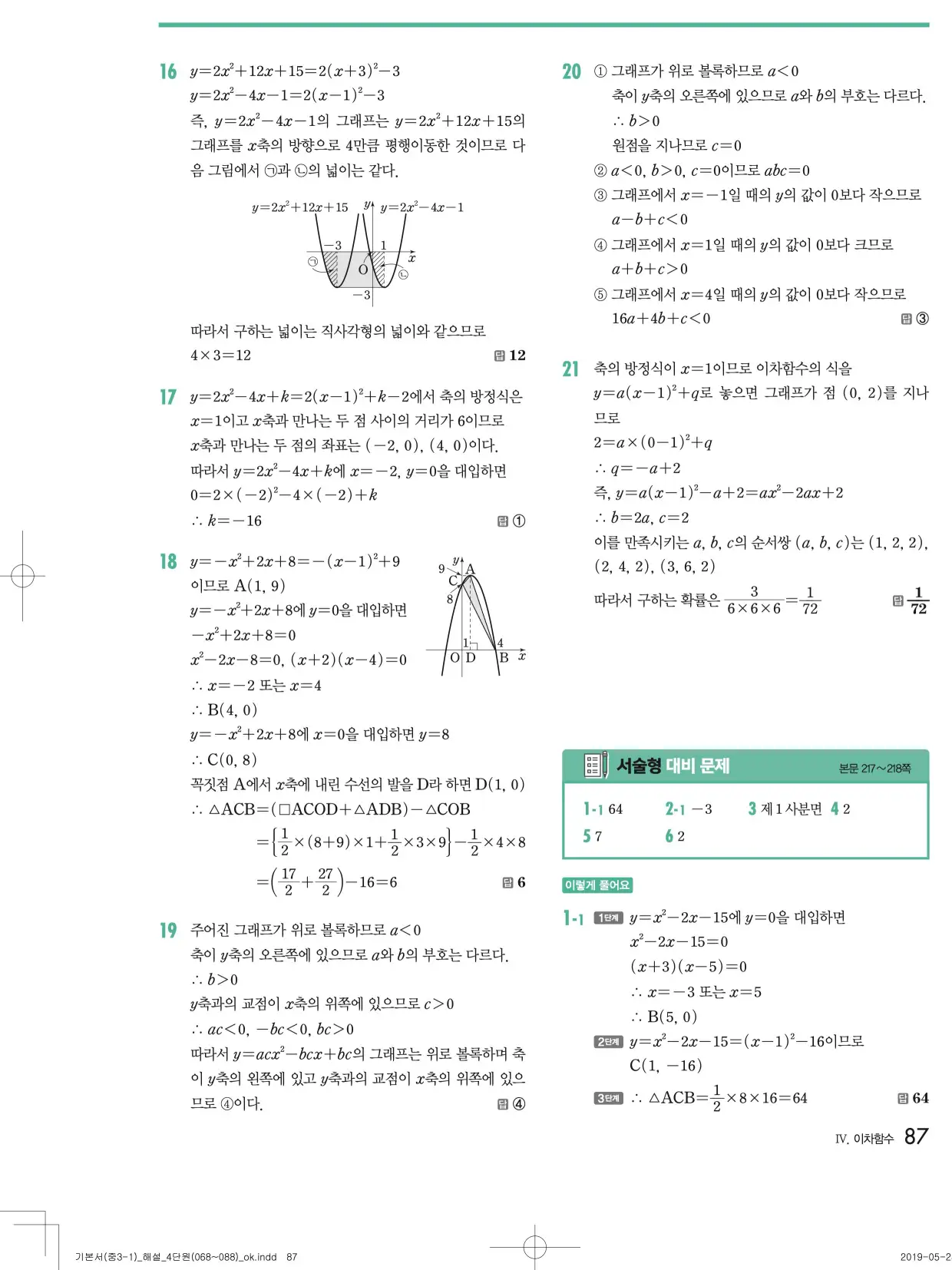 개념원리중3-1답지 87