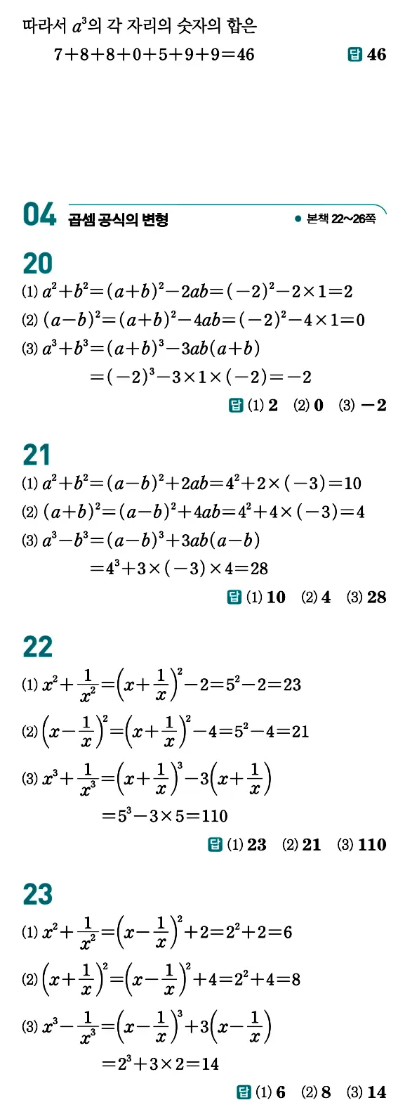 개념원리 공통수학1 답지 10페이지