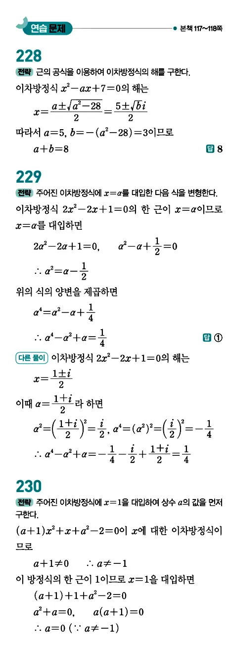 개념원리 공통수학1 답지 100페이지
