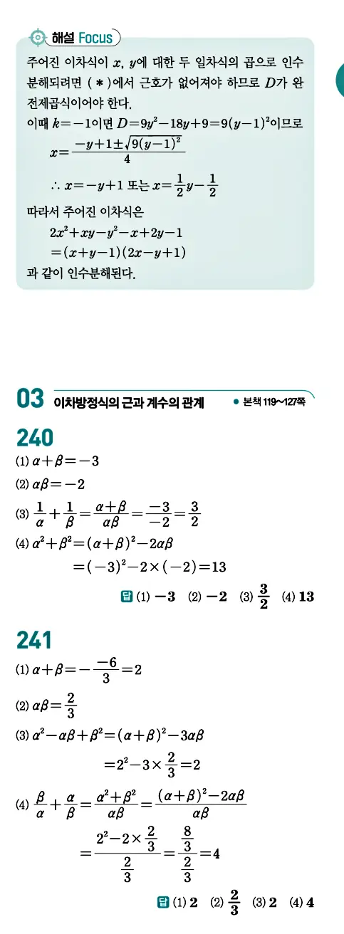 개념원리 공통수학1 답지 105페이지