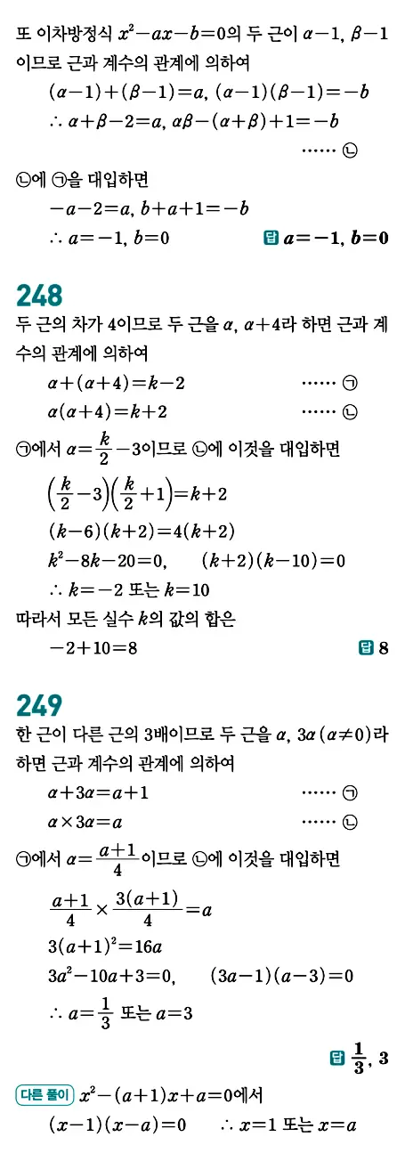 개념원리 공통수학1 답지 108페이지