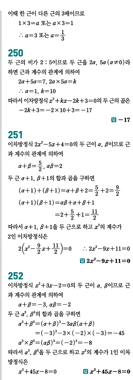 개념원리 공통수학1 답지 109페이지
