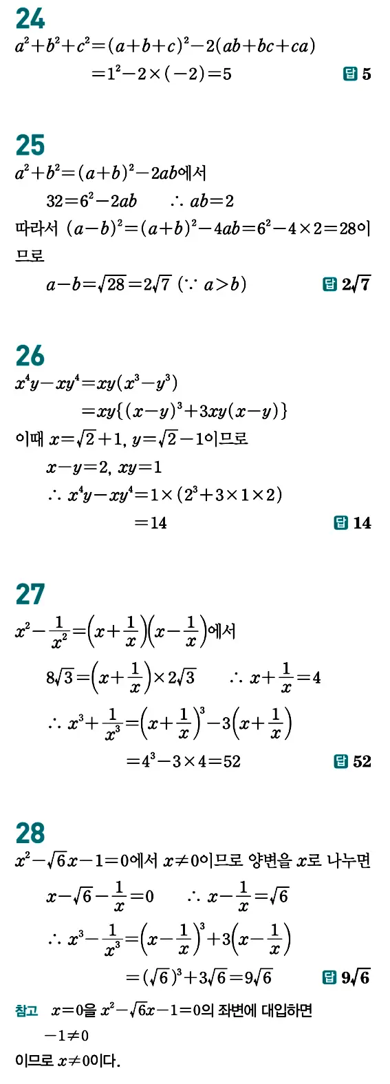 개념원리 공통수학1 답지 11페이지