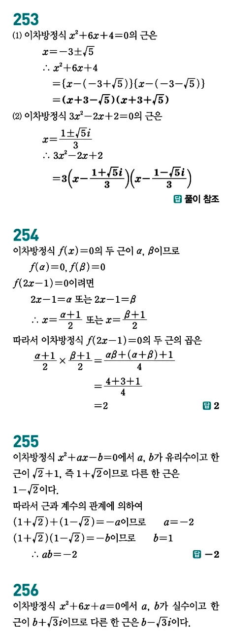 개념원리 공통수학1 답지 110페이지