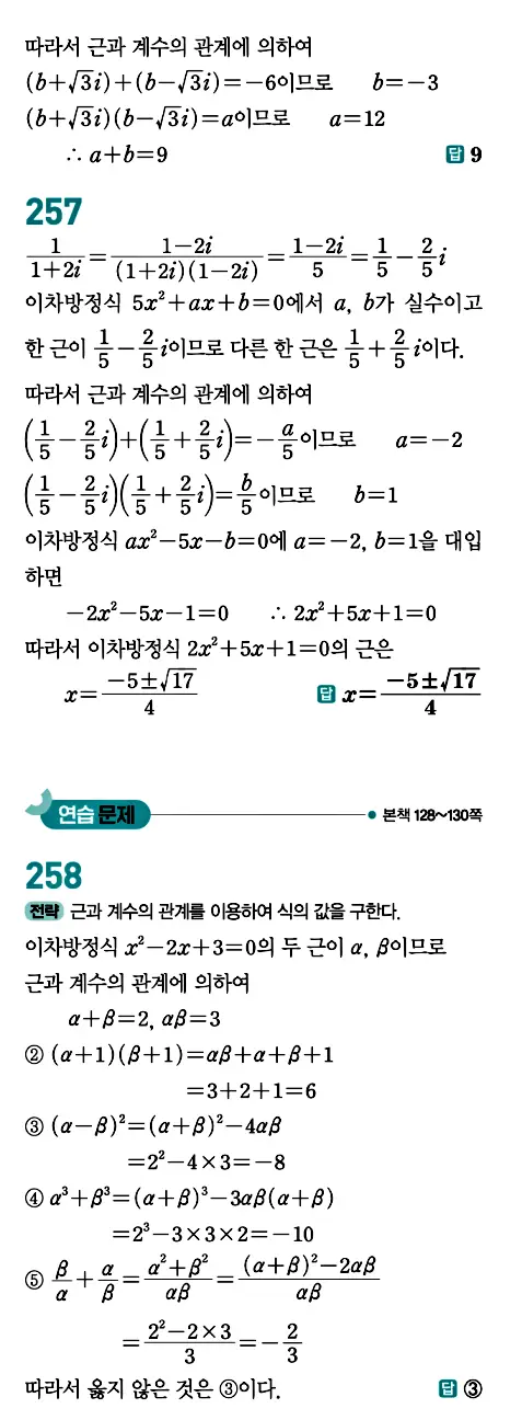 개념원리 공통수학1 답지 111페이지