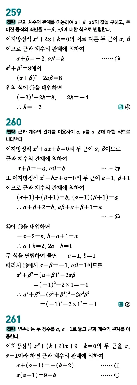 개념원리 공통수학1 답지 112페이지