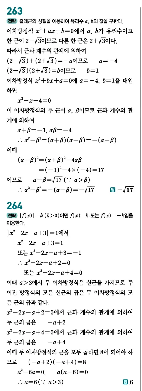 개념원리 공통수학1 답지 114페이지