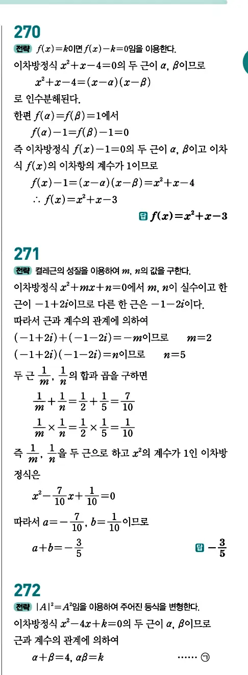 개념원리 공통수학1 답지 117페이지