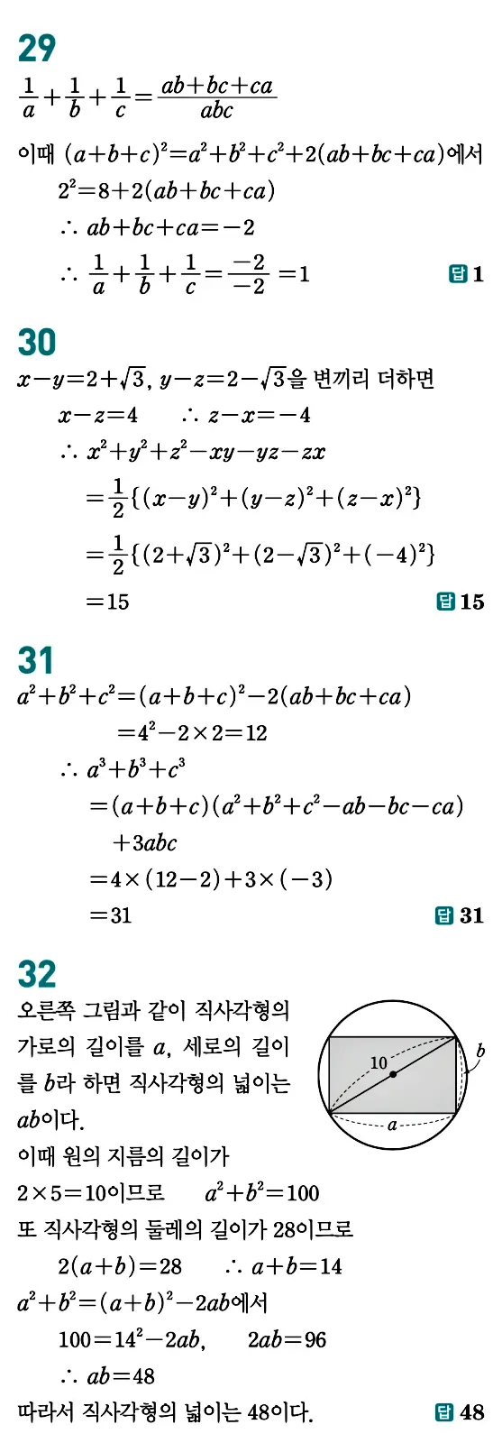 개념원리 공통수학1 답지 12페이지