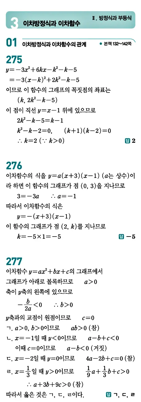 개념원리 공통수학1 답지 120페이지