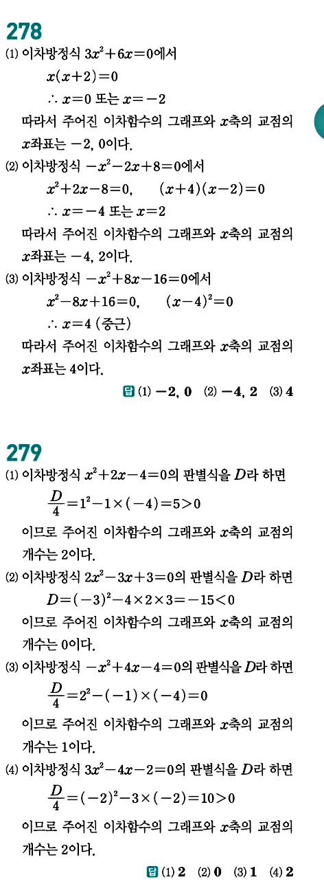 개념원리 공통수학1 답지 121페이지