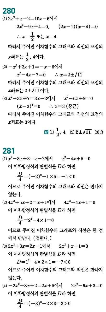 개념원리 공통수학1 답지 122페이지