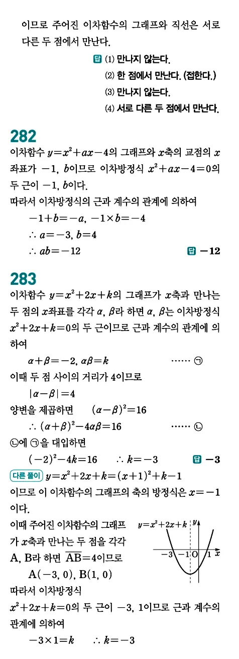 개념원리 공통수학1 답지 123페이지