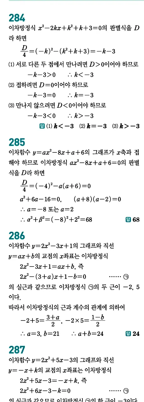개념원리 공통수학1 답지 124페이지