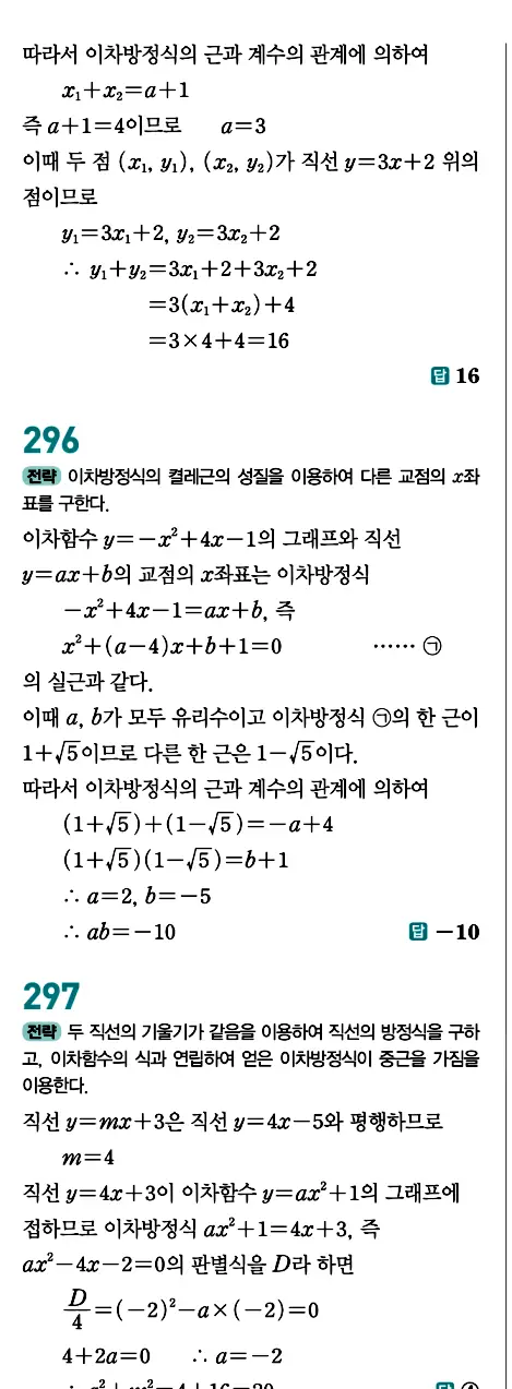개념원리 공통수학1 답지 128페이지