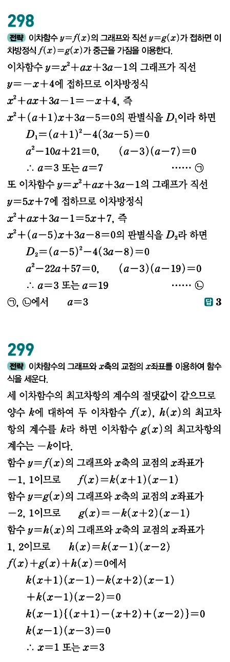 개념원리 공통수학1 답지 129페이지