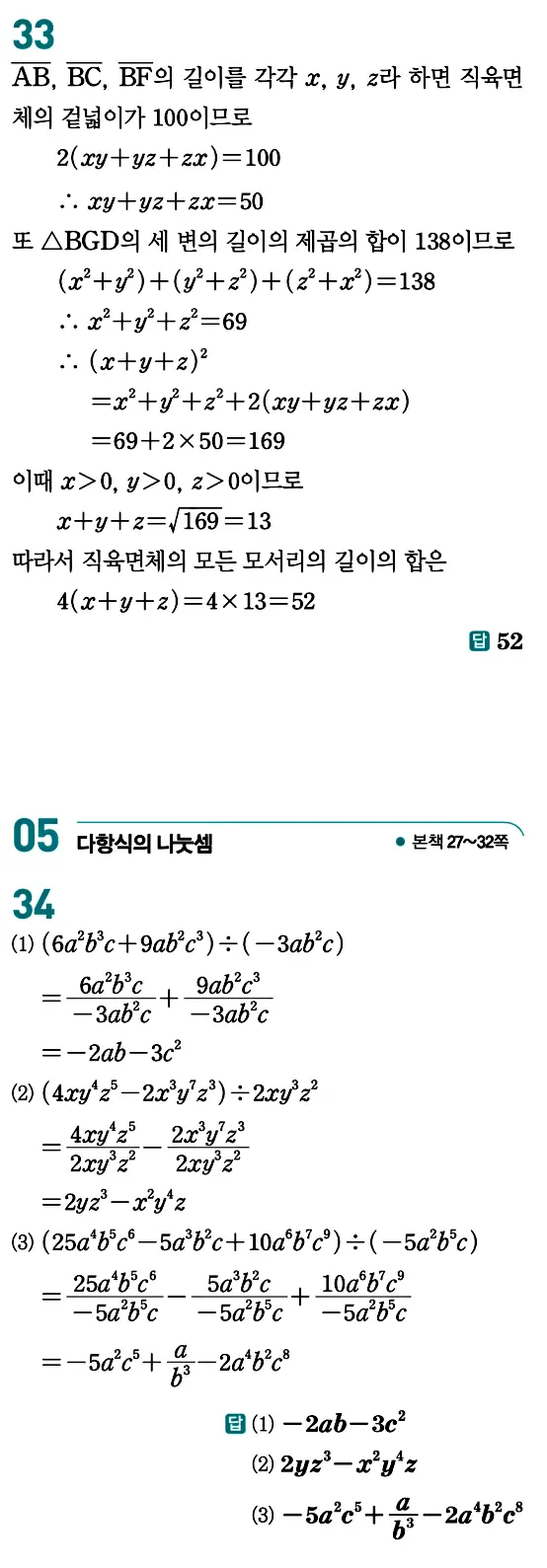 개념원리 공통수학1 답지 13페이지