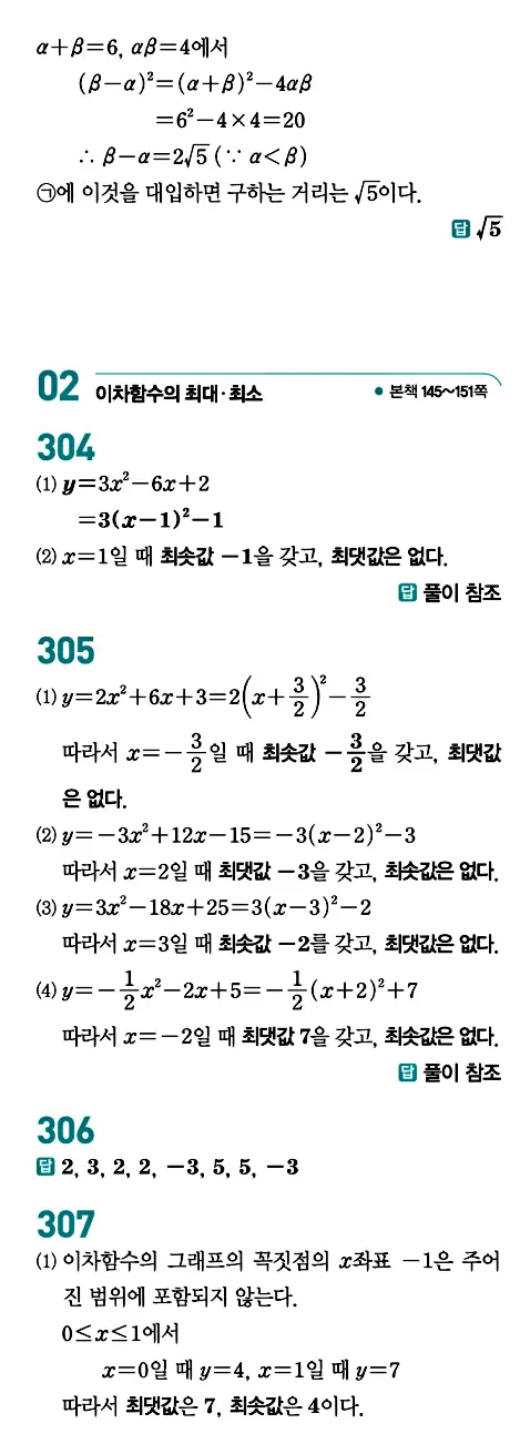 개념원리 공통수학1 답지 132페이지
