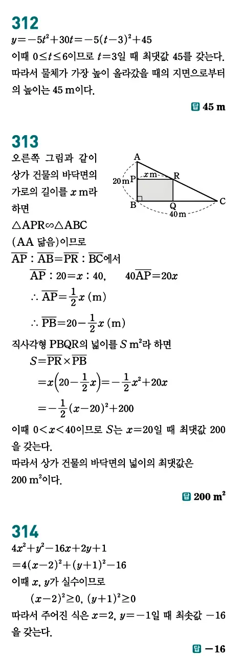 개념원리 공통수학1 답지 135페이지