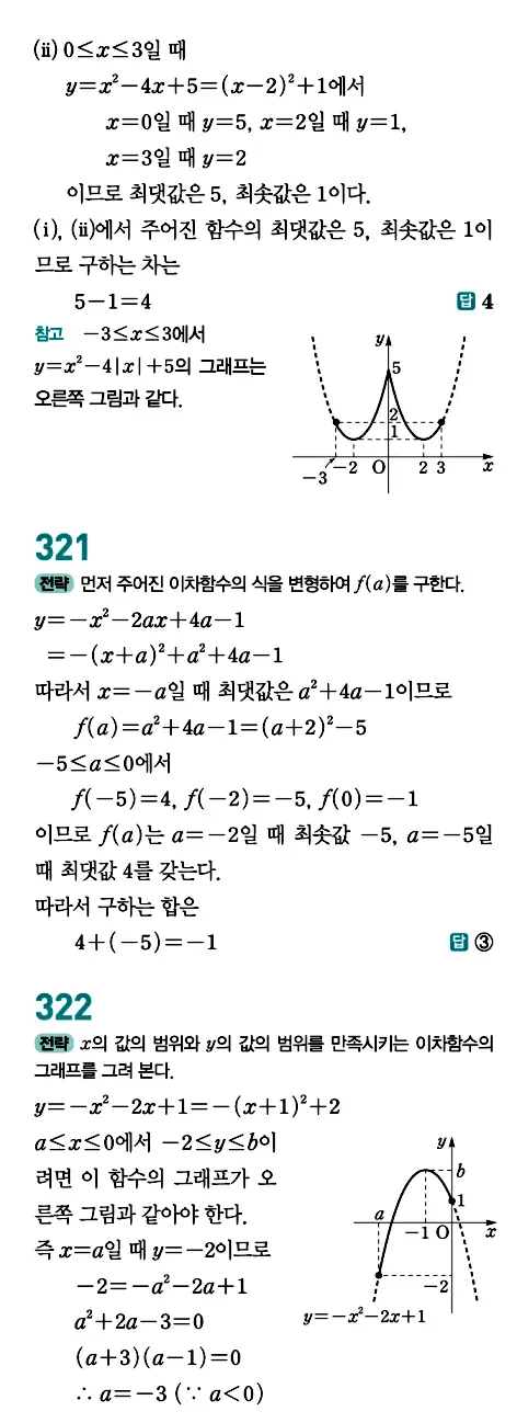 개념원리 공통수학1 답지 138페이지
