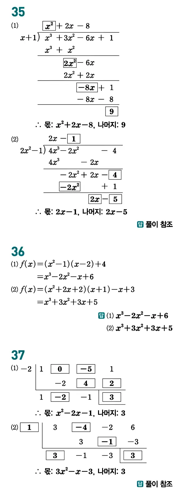 개념원리 공통수학1 답지 14페이지
