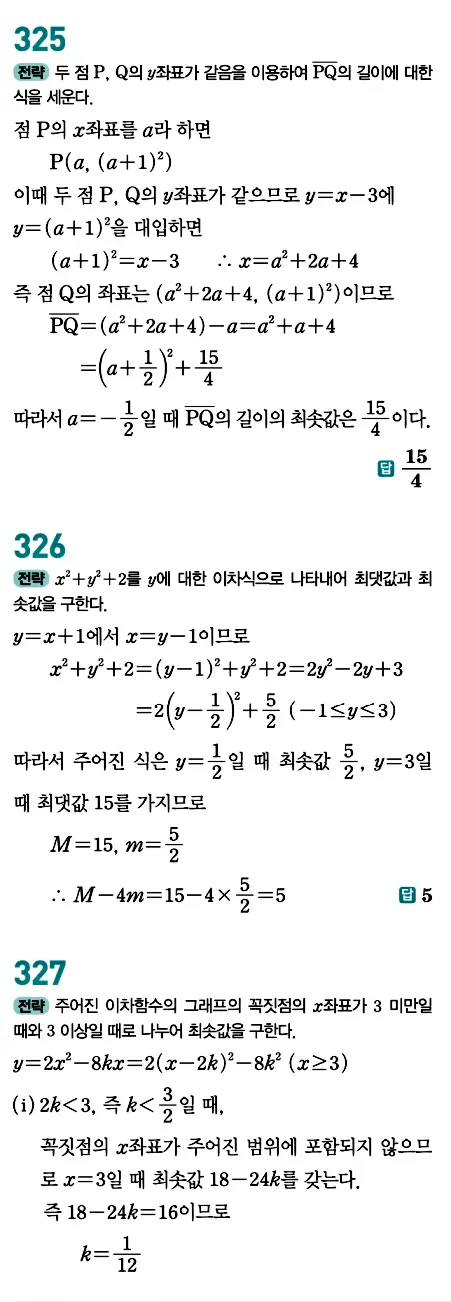 개념원리 공통수학1 답지 140페이지
