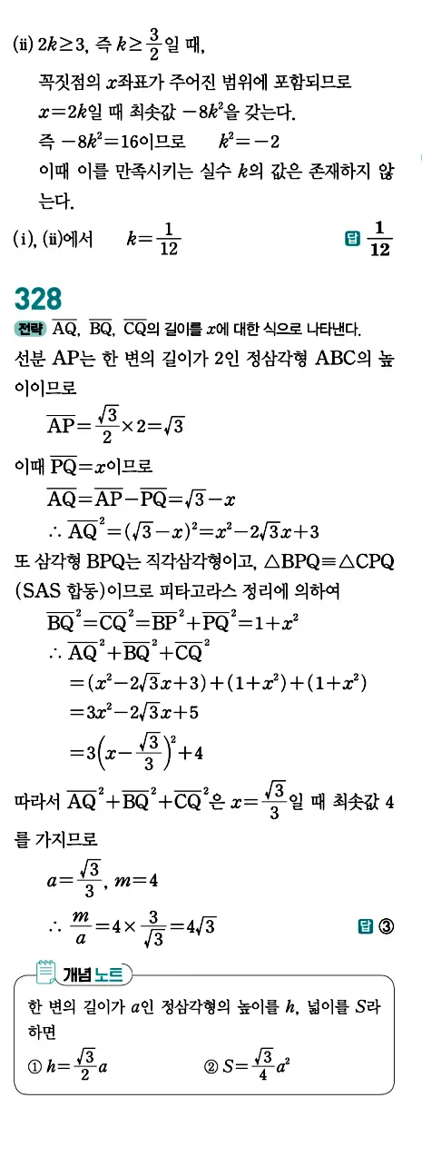 개념원리 공통수학1 답지 141페이지