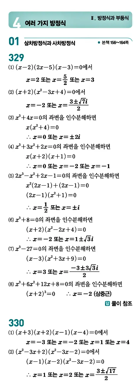개념원리 공통수학1 답지 142페이지