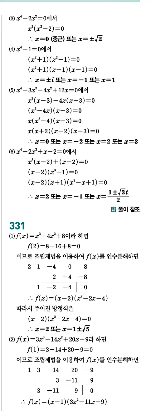 개념원리 공통수학1 답지 143페이지