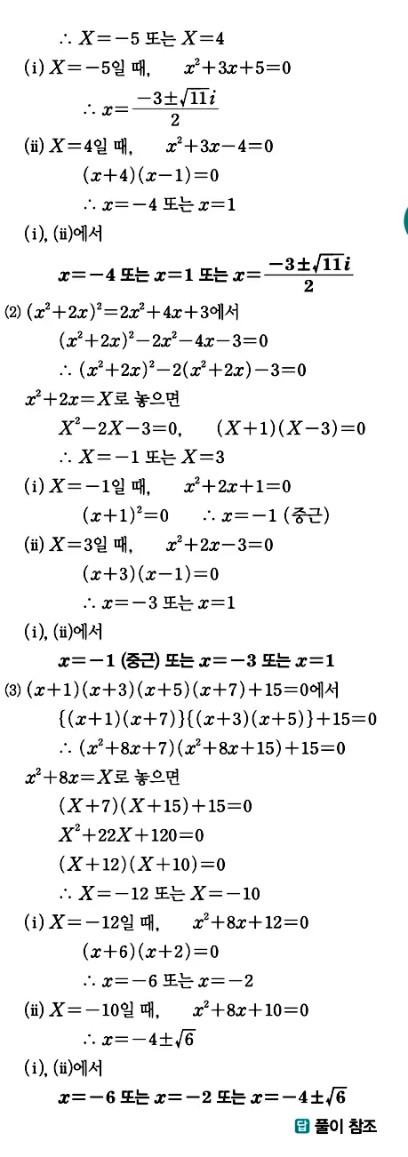 개념원리 공통수학1 답지 145페이지