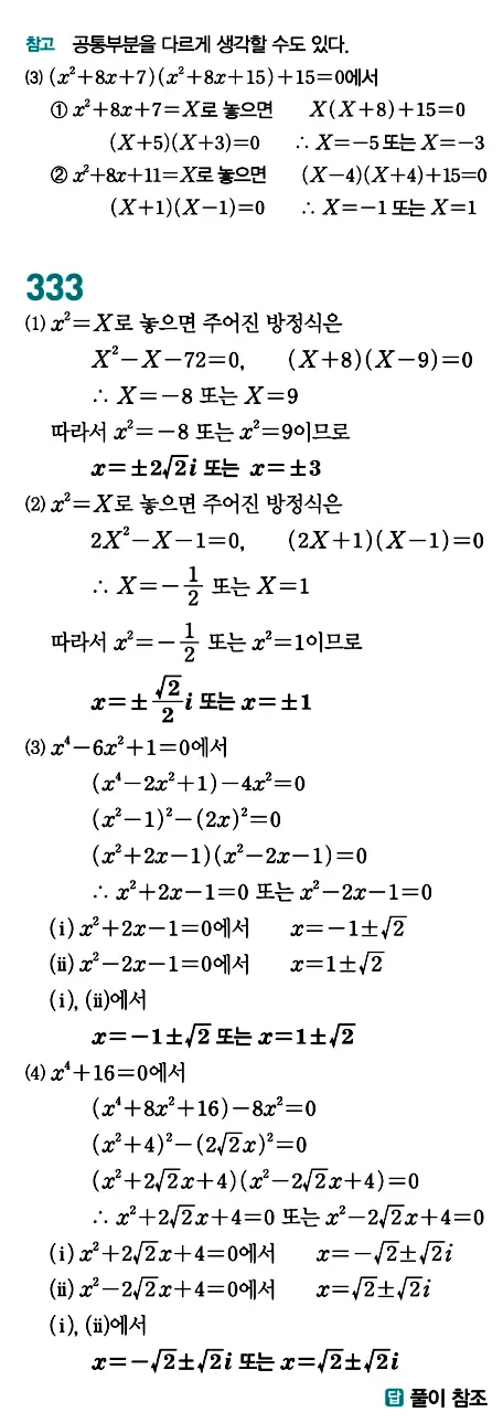 개념원리 공통수학1 답지 146페이지