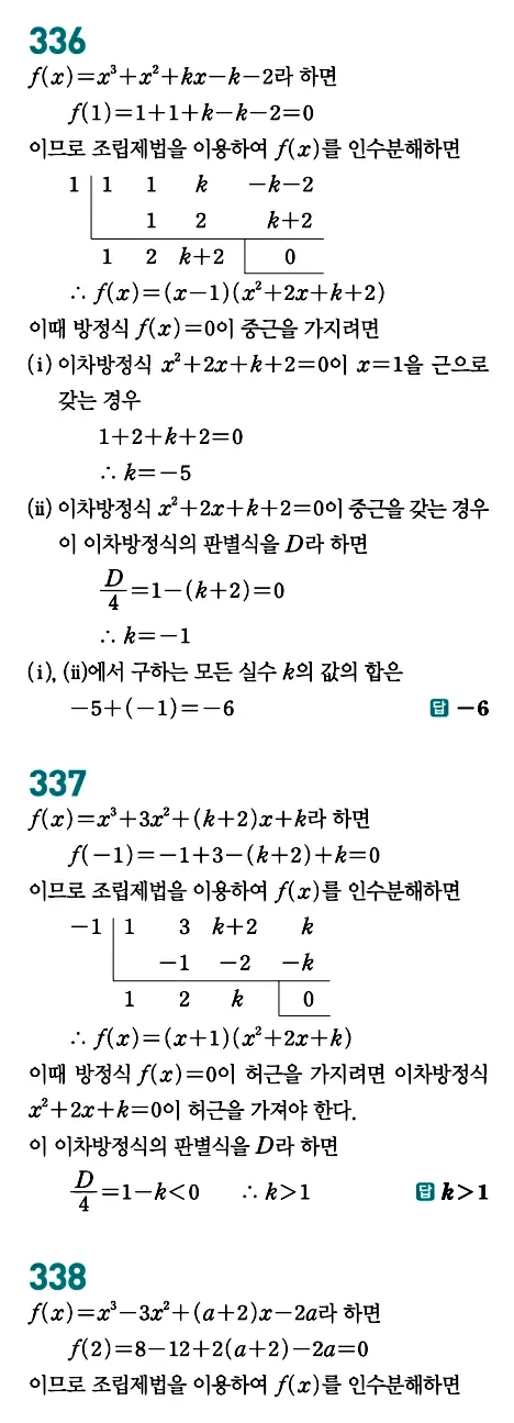 개념원리 공통수학1 답지 148페이지