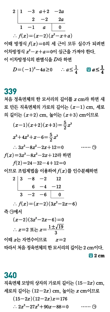 개념원리 공통수학1 답지 149페이지