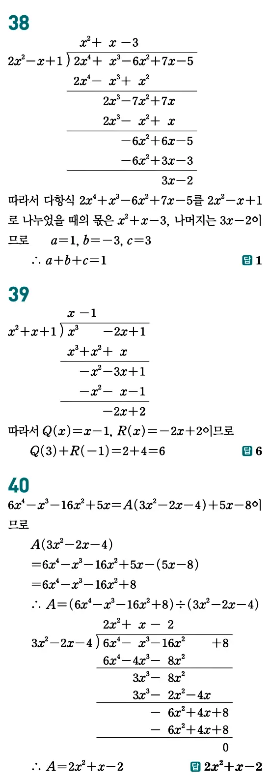 개념원리 공통수학1 답지 15페이지
